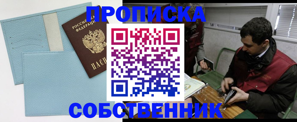 прописка законно в Козьмодемьянске