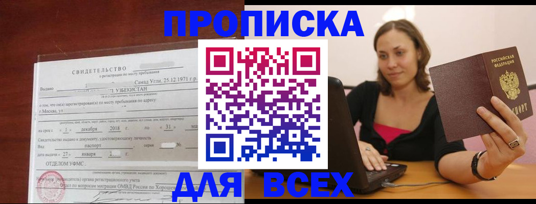 прописка штамп в Козьмодемьянске